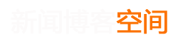 威县新闻网